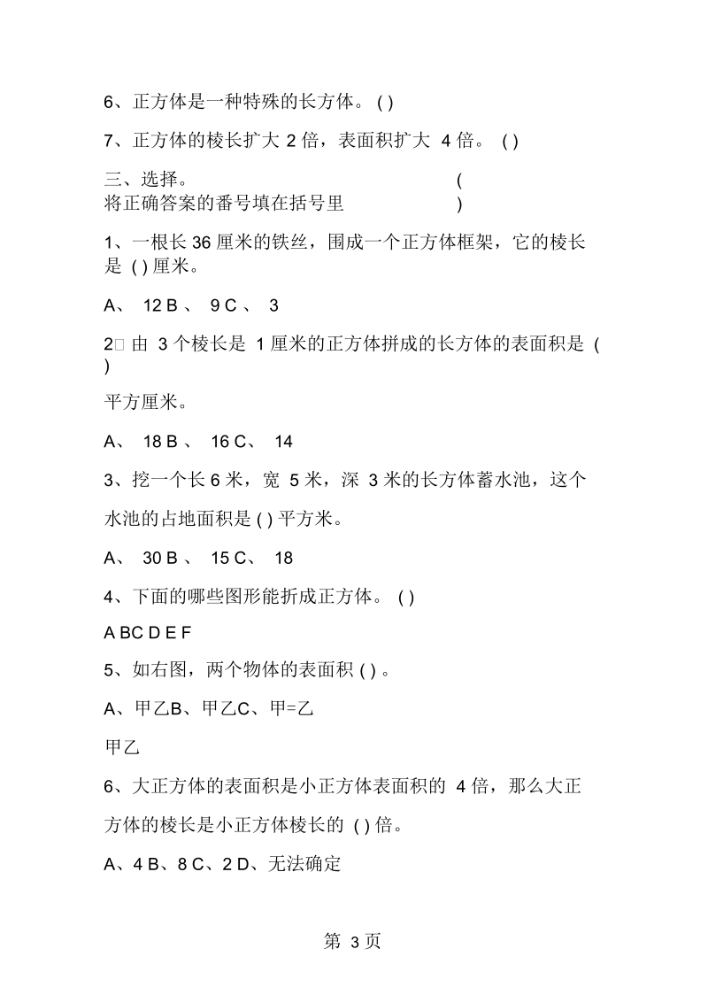 2019长方体和正方体单元练习题.docx_第3页