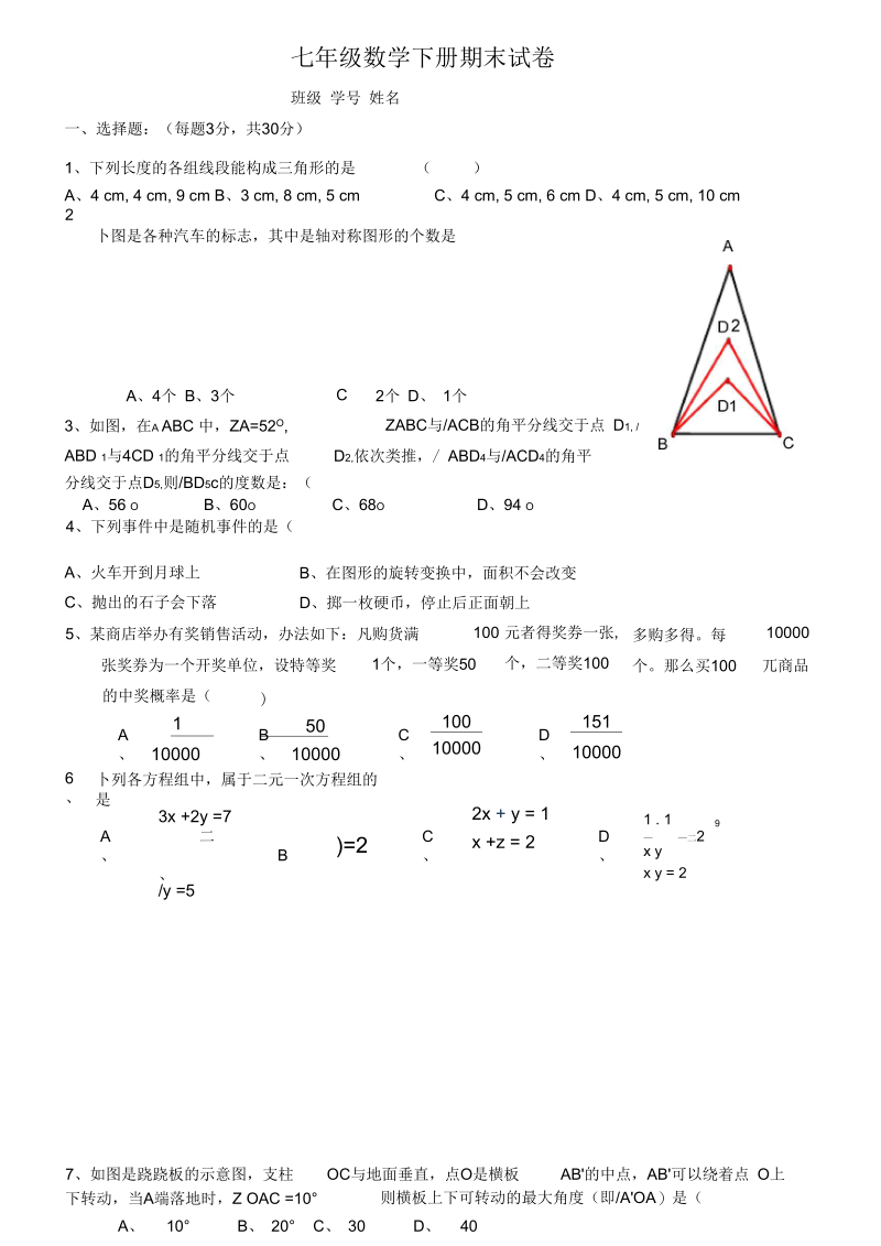 七年级数学第一次阶段性练习.docx_第1页