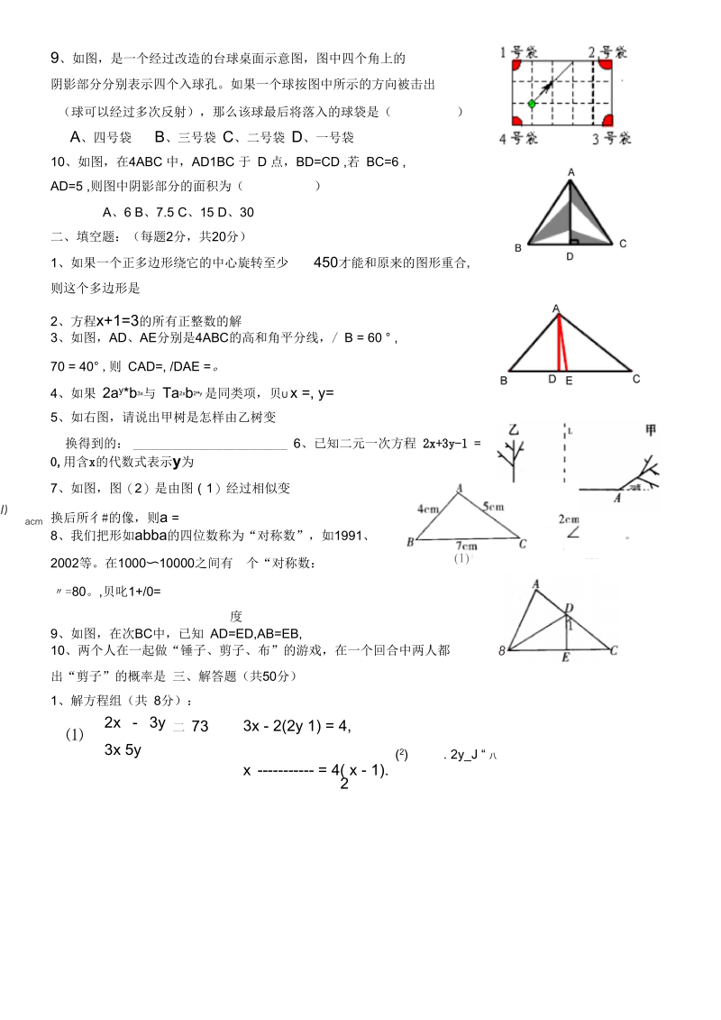 七年级数学第一次阶段性练习.docx_第3页