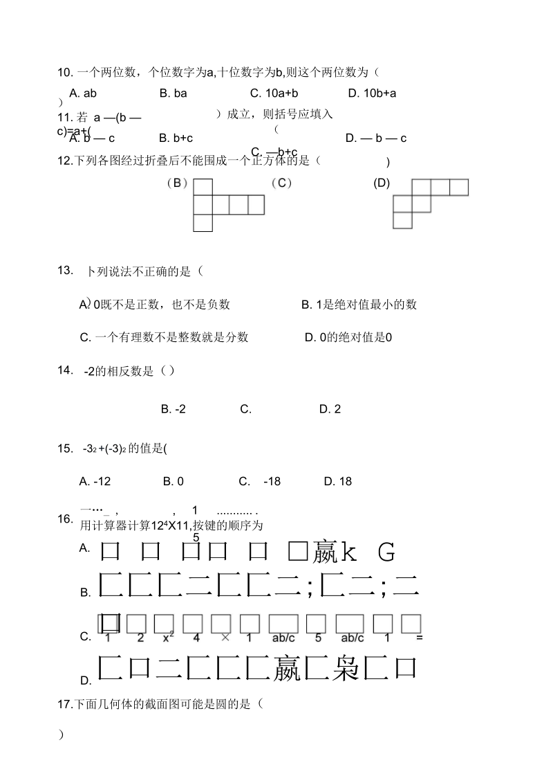 七年级数学第一学期期中测试卷(一).docx_第2页