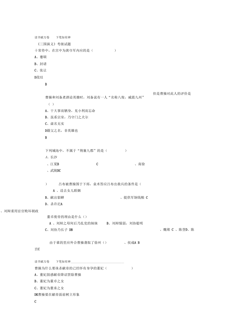 三国演义考级试题.docx_第1页