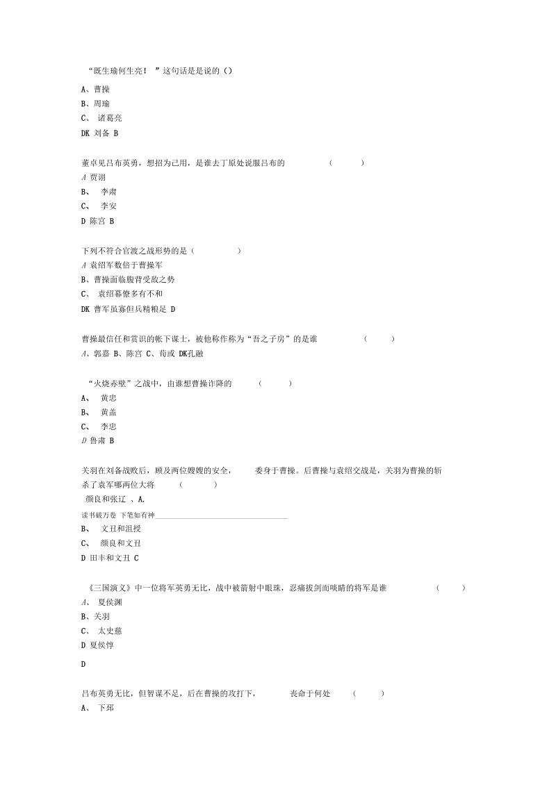 三国演义考级试题.docx_第2页