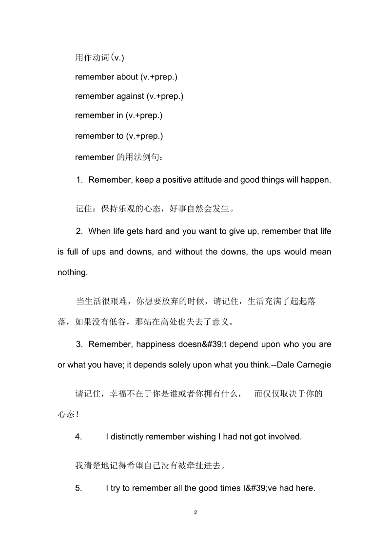 remember的用法和短语例句.docx_第2页