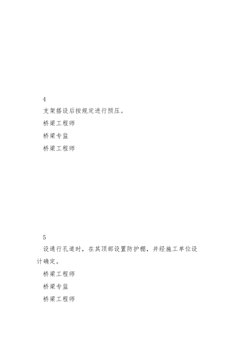 满堂支架安全关键控制点管理要求.docx_第3页