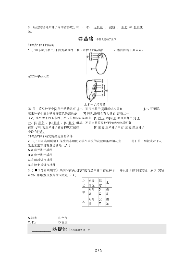 2019七年级生物上册：种子萌发形成幼苗练习.docx_第2页