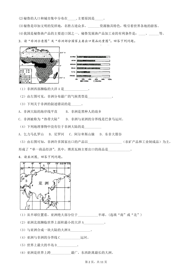 湘教版七年级地理下册第六章 认识大洲综合题训练(一)(含答案).doc_第2页