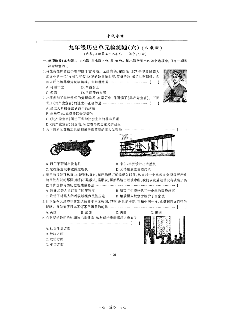 江西省余江县第二中学2012届九年级历史 单元检测题六（扫描版） 人教新课标版.doc_第1页