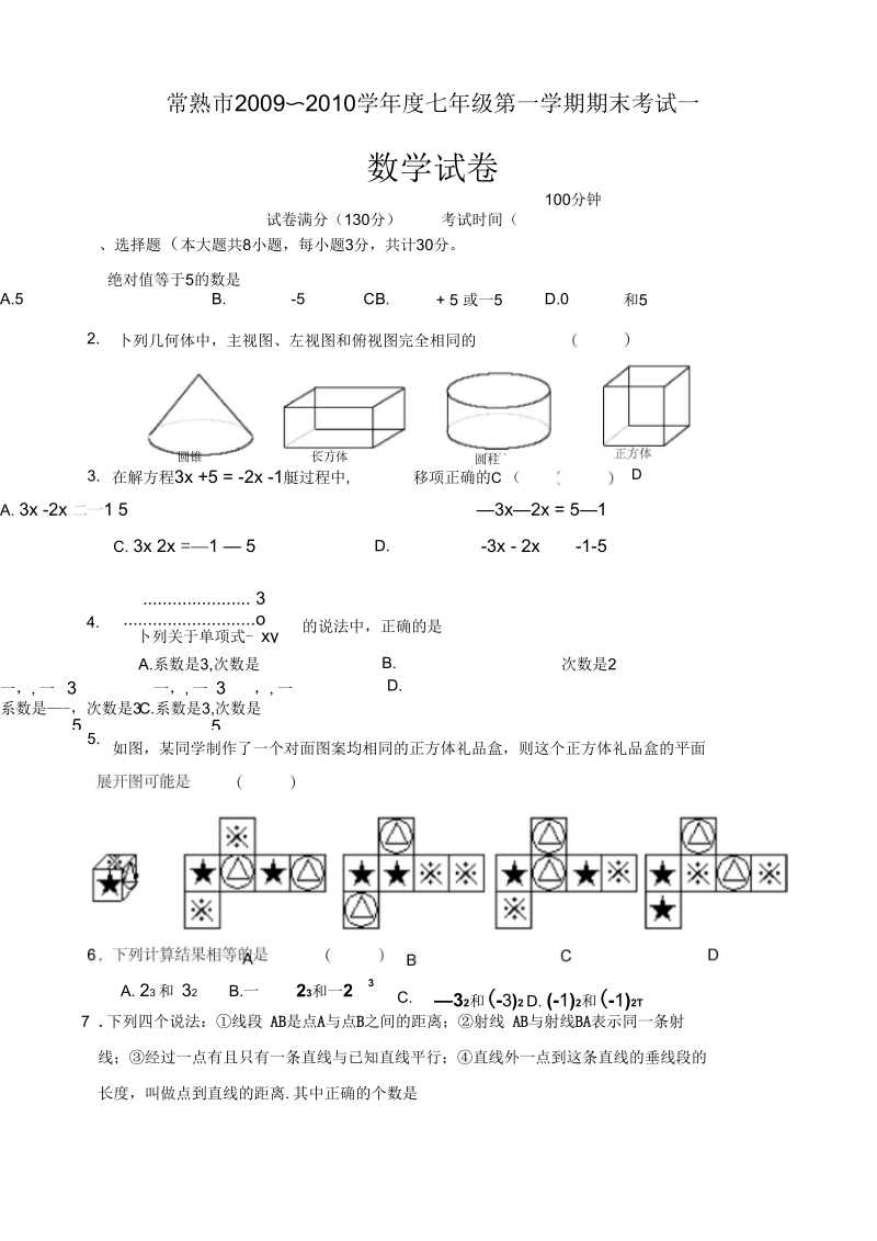 2018-2019学年度七年级数学第一学期期末试卷83.docx_第1页