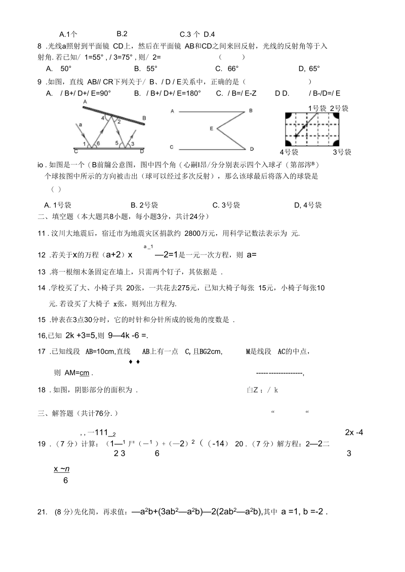 2018-2019学年度七年级数学第一学期期末试卷83.docx_第2页