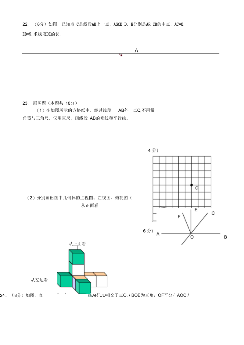 2018-2019学年度七年级数学第一学期期末试卷83.docx_第3页