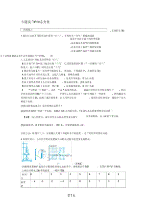 2019年秋七年级浙教版科学上册同步练习：专题提升6物态变化精品教育.docx