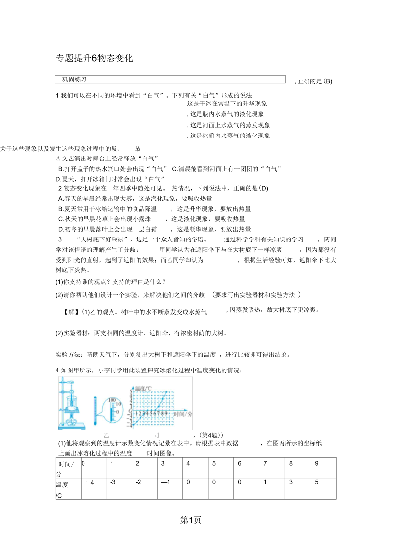 2019年秋七年级浙教版科学上册同步练习：专题提升6物态变化精品教育.docx_第1页