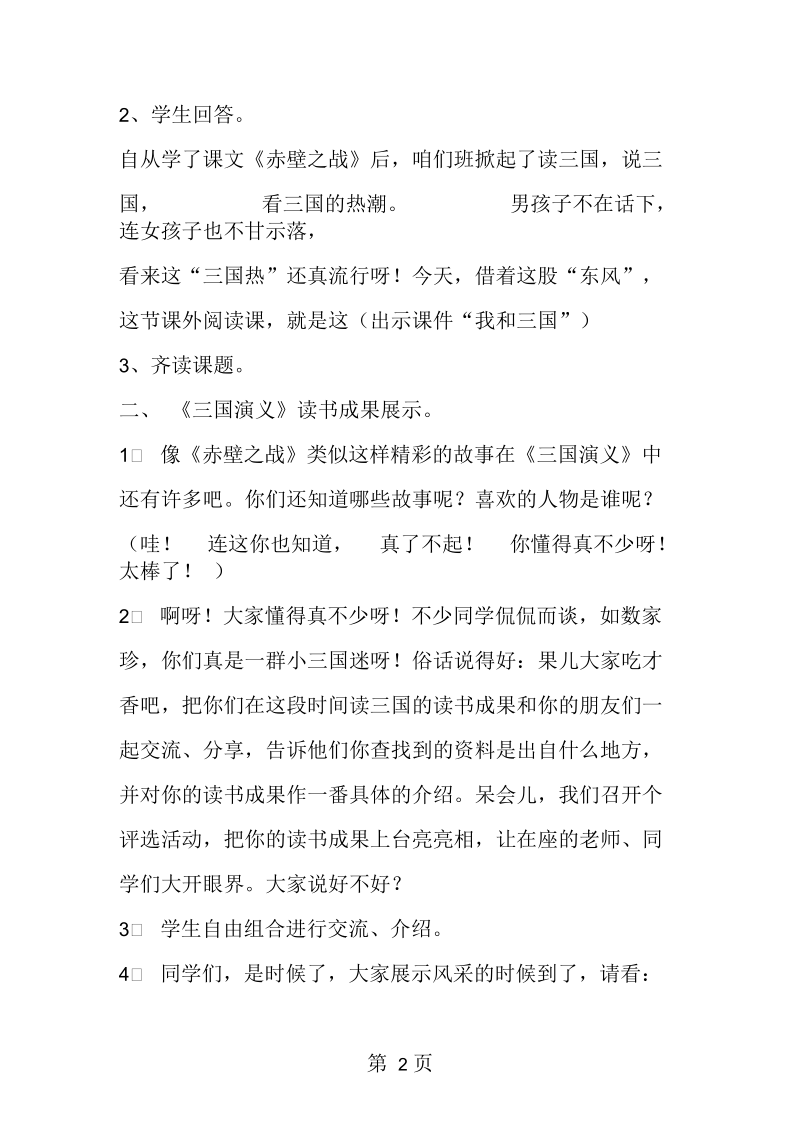 2019我和三国课外阅读课内指导.docx_第2页