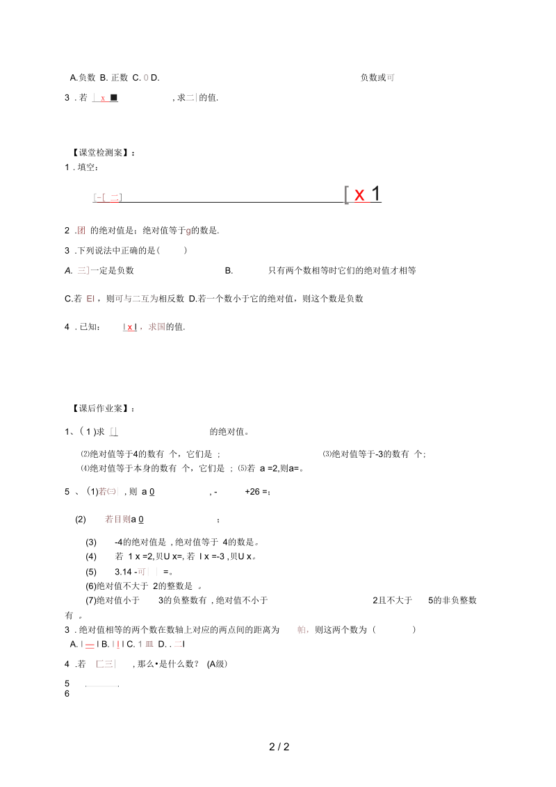 七年级数学上册1.2数轴、相反数与绝对值1.2.3绝对值导学案(无答案)(新版)湘教版.docx_第2页