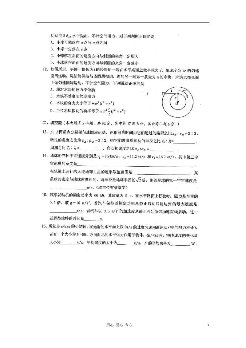 安徽省黄山市2011-2012学年高一物理下学期期末质量检测试题（扫描版）新人教版.doc_第3页