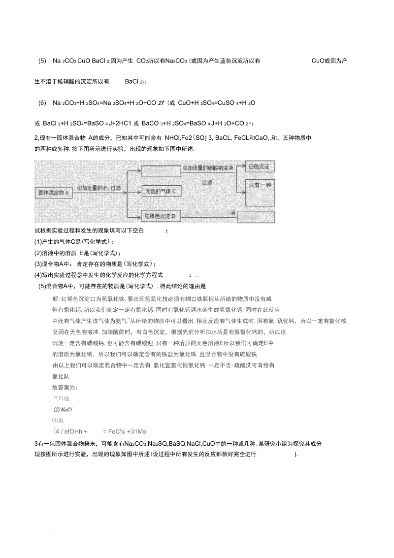 2016年济南市中考推断题专项练习(答案图片版).docx_第2页