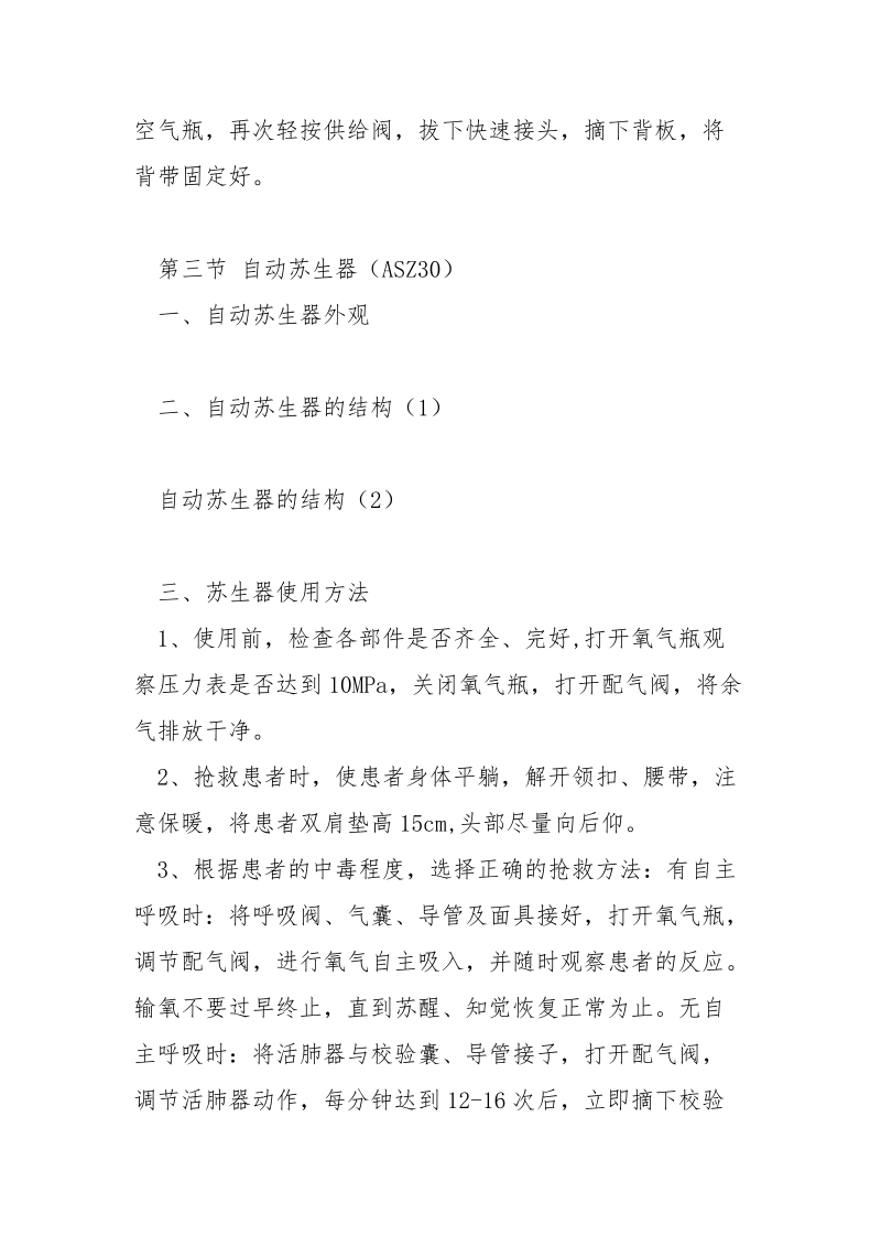 煤气安全防护仪器的使用与维护.docx_第3页