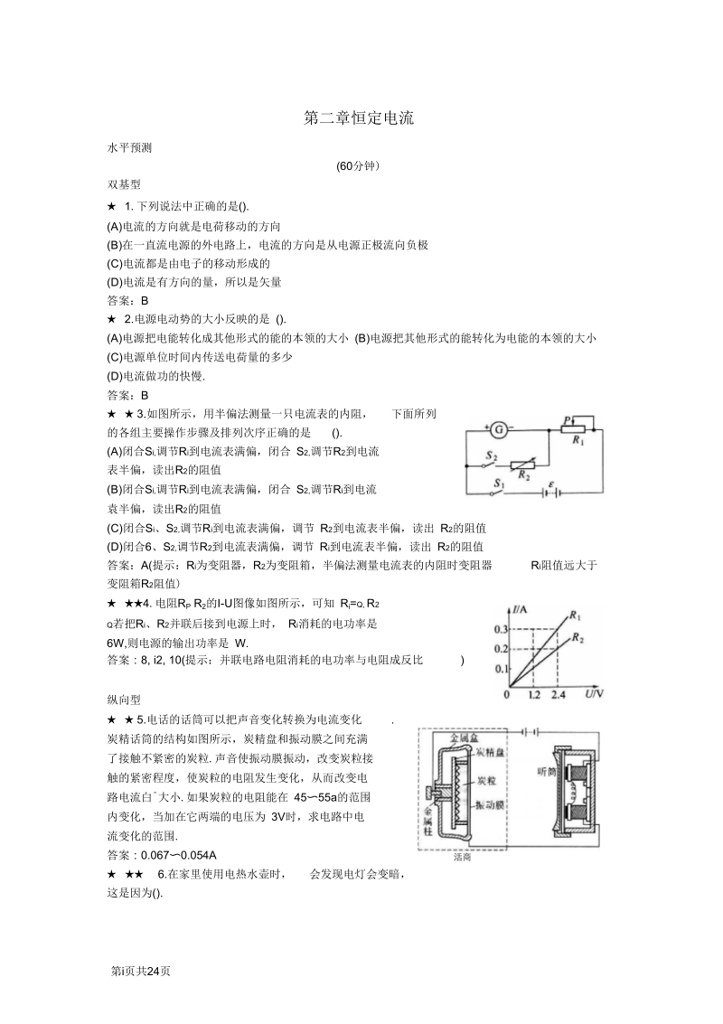 【物理】第二章《恒定电流》题库(新人教版选修3-1)fb要点.docx_第1页