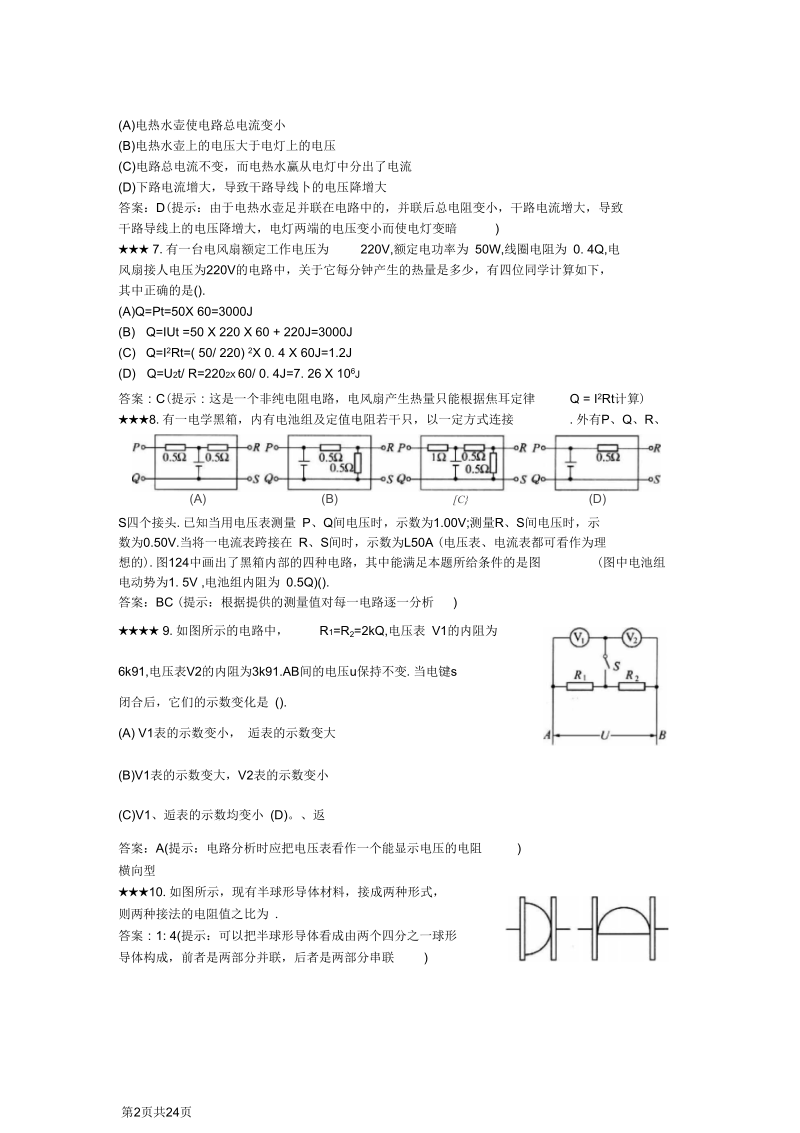 【物理】第二章《恒定电流》题库(新人教版选修3-1)fb要点.docx_第2页