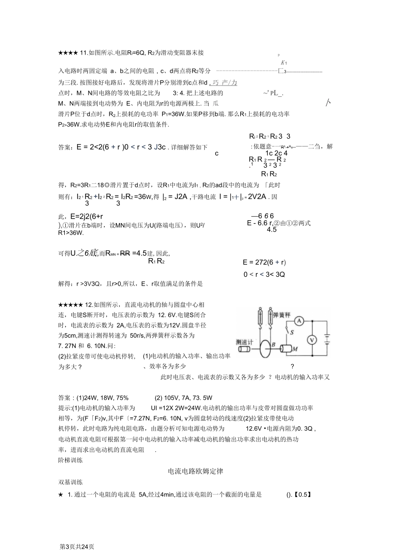 【物理】第二章《恒定电流》题库(新人教版选修3-1)fb要点.docx_第3页