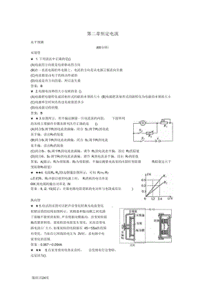 【物理】第二章《恒定电流》题库(新人教版选修3-1)fb要点.docx