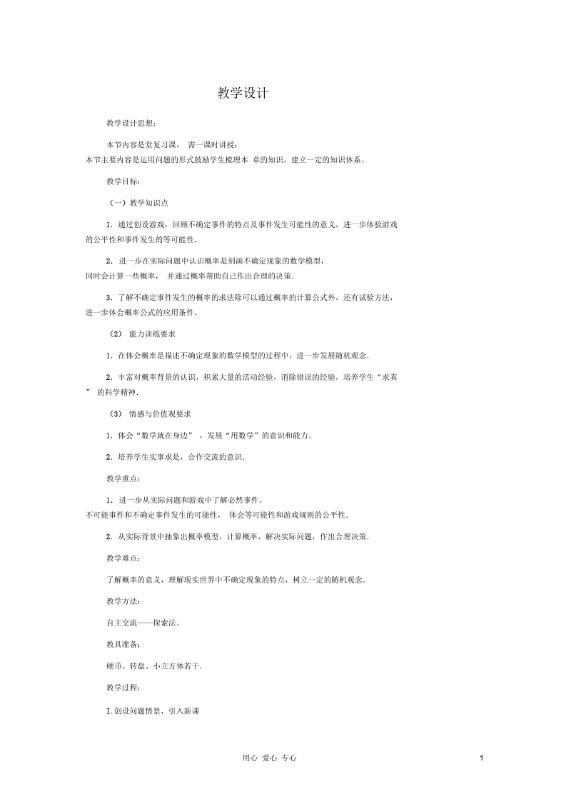 七年级数学下册第四章回顾与反思教案北师大版【精品教案】.docx_第1页