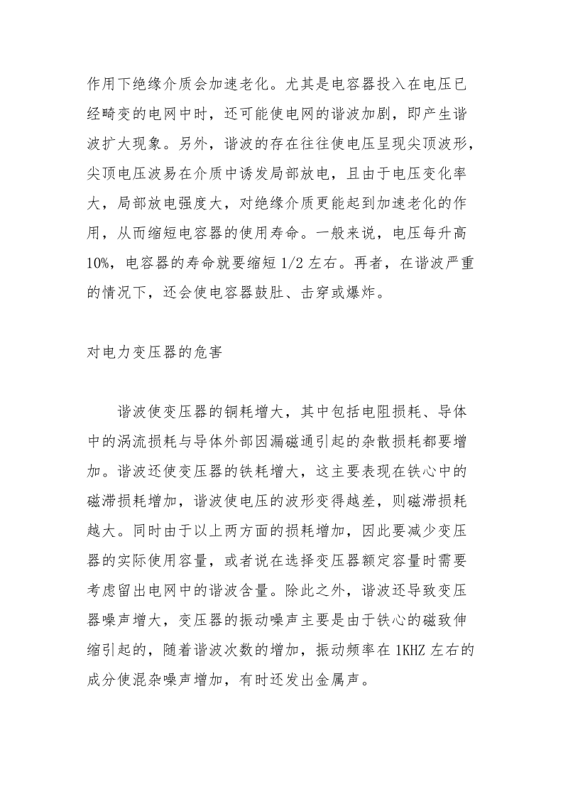 电力系统中谐波的危害与产生.docx_第3页