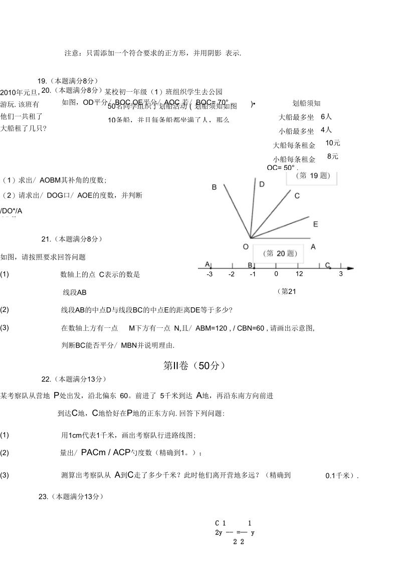 2018-2019学年度七年级数学第一学期期末试卷113.docx_第3页