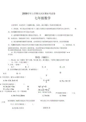 2018-2019学年度七年级数学第一学期期末试卷113.docx