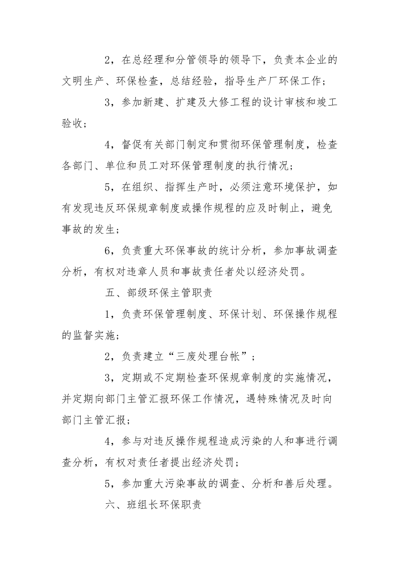 环保管理制度.docx_第3页