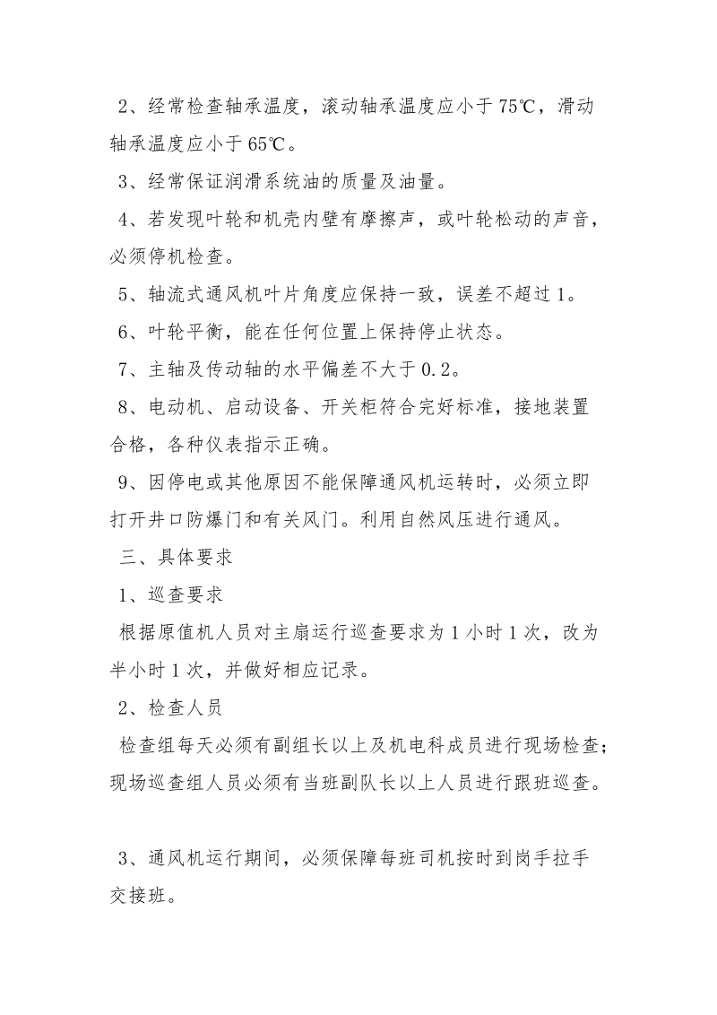 煤矿主扇更换轮毂安全措施.docx_第2页