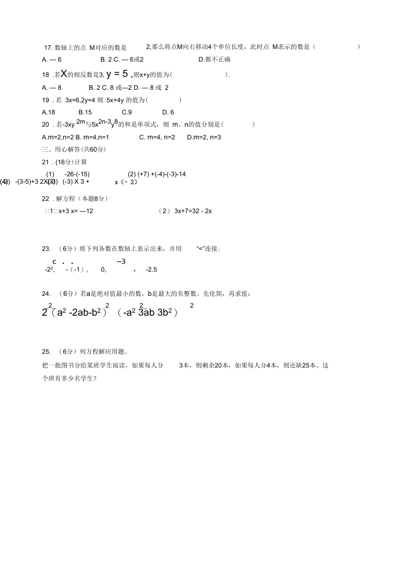 2018-2019学年新人教版数学七年级上学期第三次质量检测试题.docx_第2页