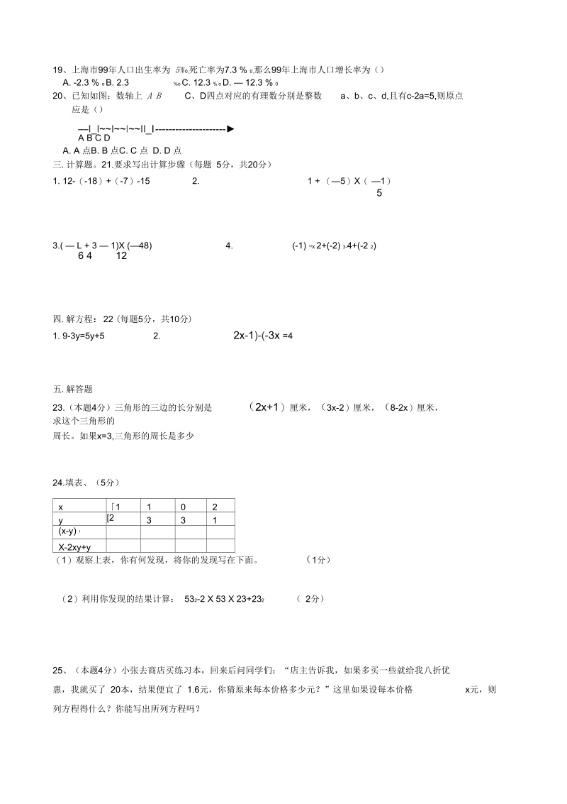 2018-2019七年级数学期中考试.docx_第2页