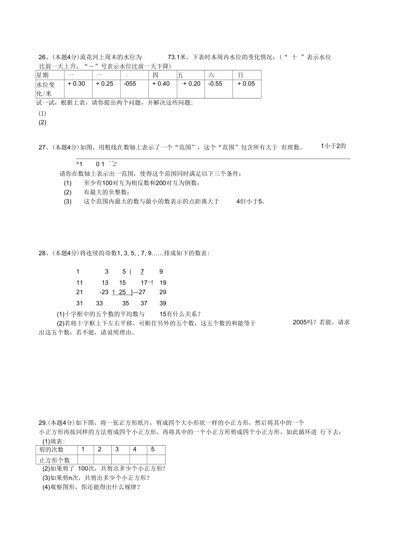 2018-2019七年级数学期中考试.docx_第3页