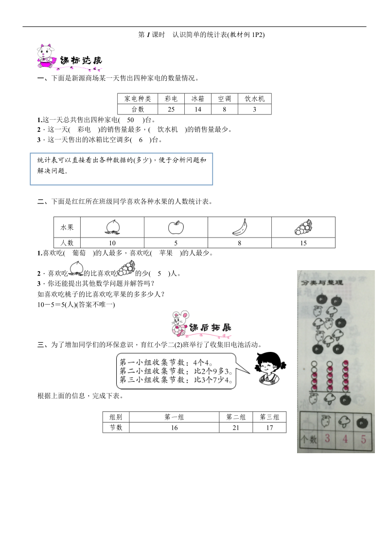 数学二年级下册认识简单的统计表的练习题.doc_第1页