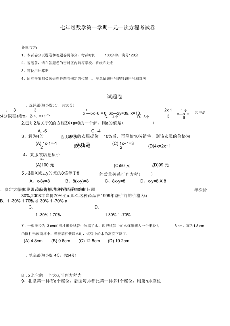 七年级数学第一学期一元一次方程考试卷.docx_第1页