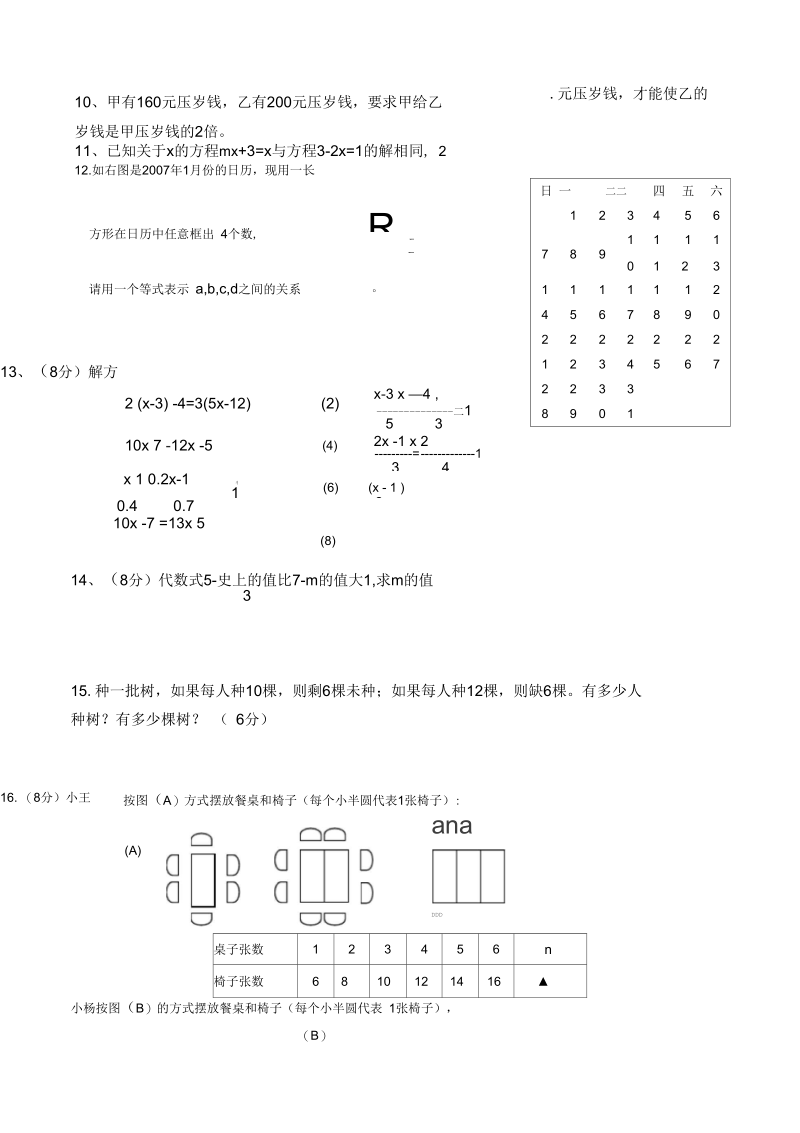 七年级数学第一学期一元一次方程考试卷.docx_第2页