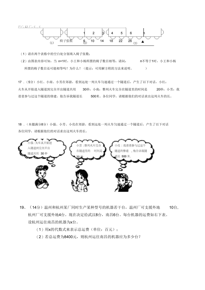 七年级数学第一学期一元一次方程考试卷.docx_第3页