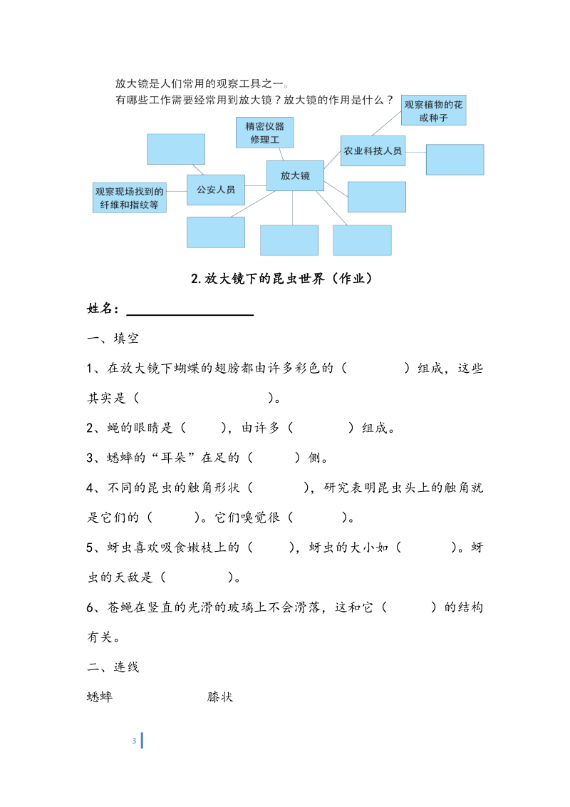 教科版小学科学六年级下册第一单元各课练习题.doc_第3页