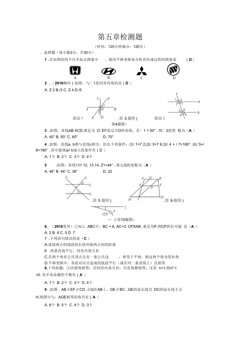 《相交线与平行线》检测卷.docx_第1页