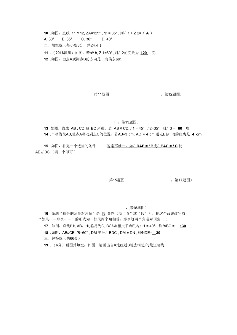 《相交线与平行线》检测卷.docx_第2页