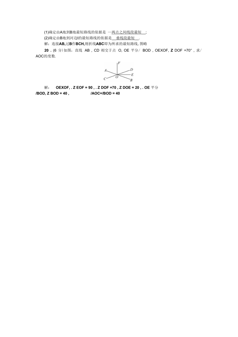 《相交线与平行线》检测卷.docx_第3页