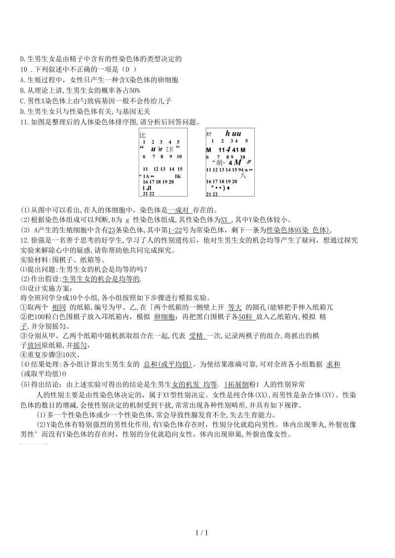 2019学年八年级生物下册第七单元第二章第四节人的性别遗传练习(一).docx_第3页