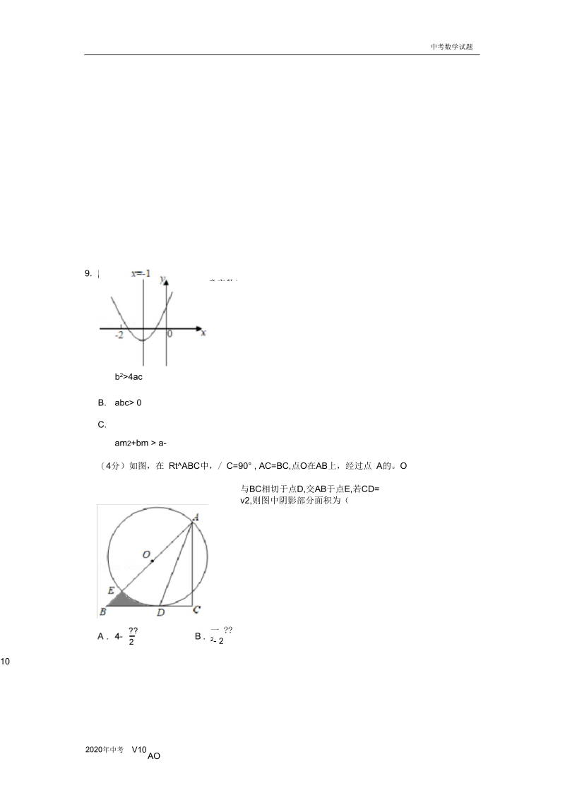 2020年四川省遂宁市中考数学试卷及答案.docx_第2页