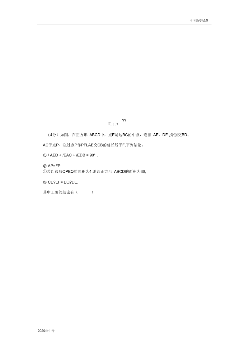 2020年四川省遂宁市中考数学试卷及答案.docx_第3页