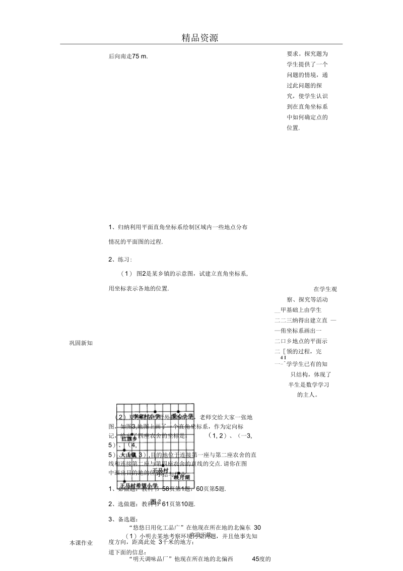 (数学人教版)七年级下册6.2.1用坐标表示地理位置.docx_第2页