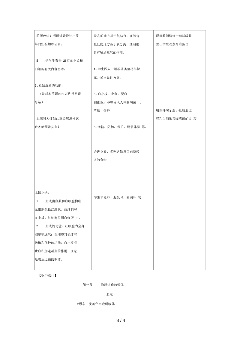 七年级生物下册第二章第一节物质运输的载体第一课时教案(新版)冀教版.docx_第3页