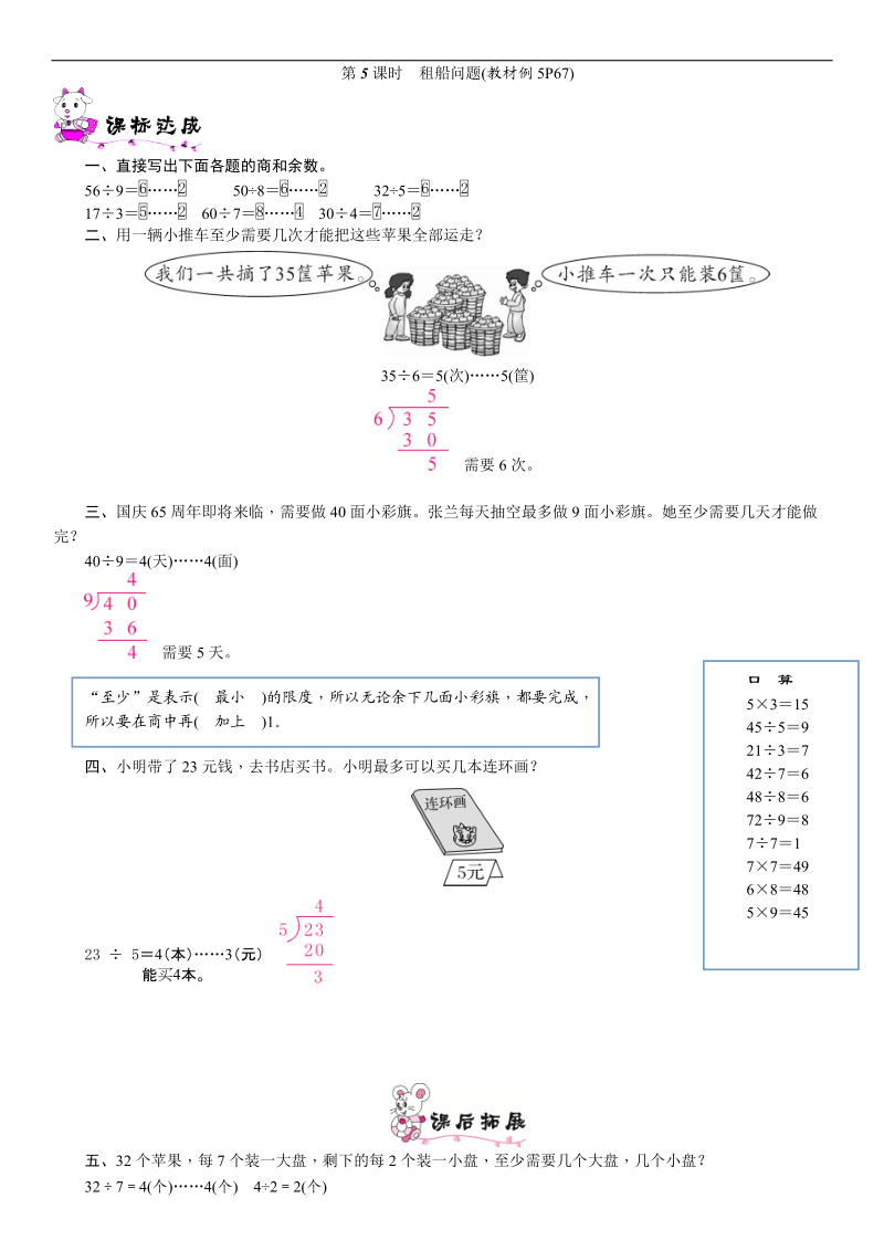 数学二年级下册租船问题的练习题.doc_第1页