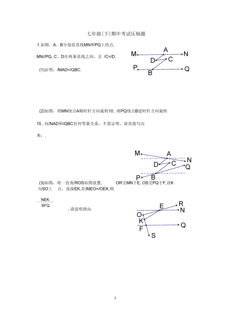 七年级数学期中考试压轴题.docx_第2页