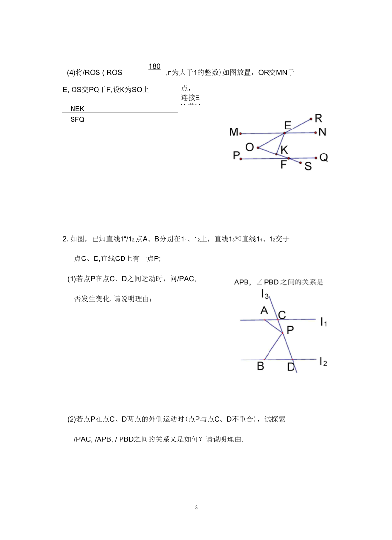 七年级数学期中考试压轴题.docx_第3页